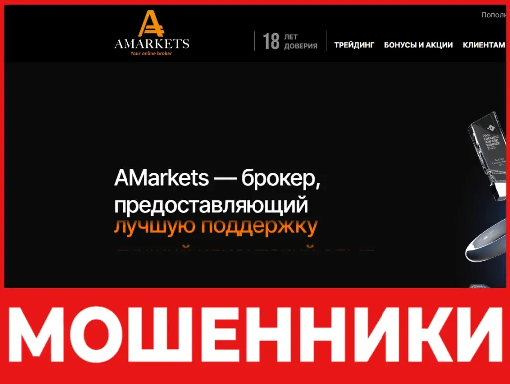 AMarkets лицевая сторона скрин