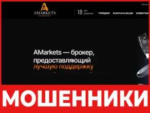 AMarkets лицевая сторона скрин