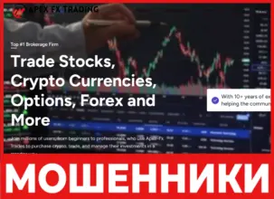 Apex-Fx Trades лицевая сторона скрин
