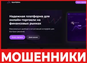 ApexOption лицевая сторона скрин