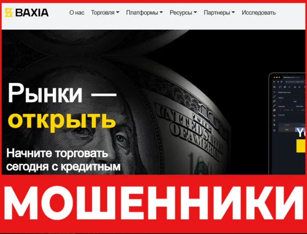 BaxiaMarkets лицевая сторона скрин