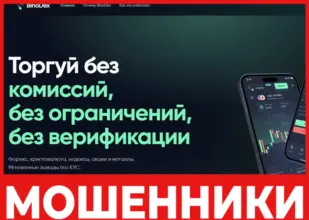 Binodex лицевая сторона скрин