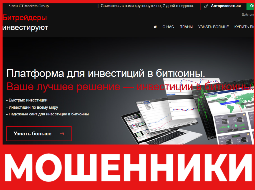 Bitradersinvest лицевая сторона скрин