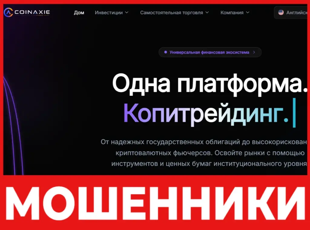 Coinaxie лицевая сторона скрин
