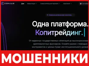 Coinaxie лицевая сторона скрин