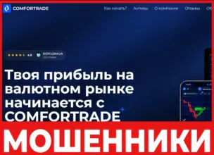 Comfortrade лицевая сторона скрин