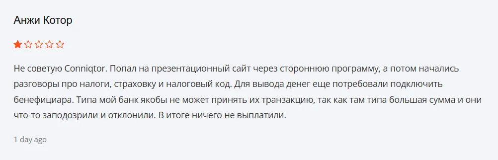 Conniqtor_1 скрин