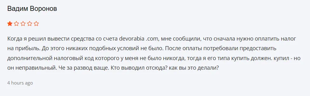 Devorabia_1 скрин