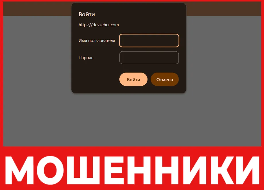 Devzeher лицевая сторона скрин