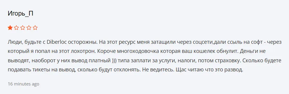 Diberloc_1 скрин