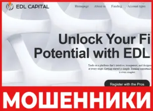 EDL Capital Ag лицевая сторона скрин