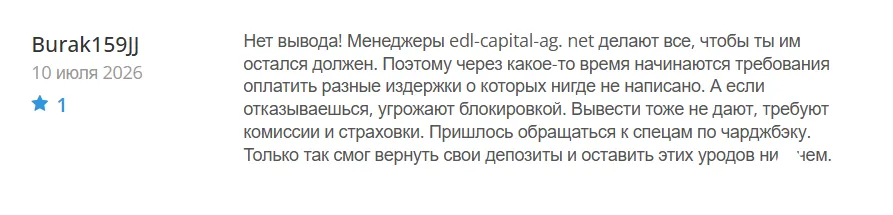EDL Capital Ag_1 скрин