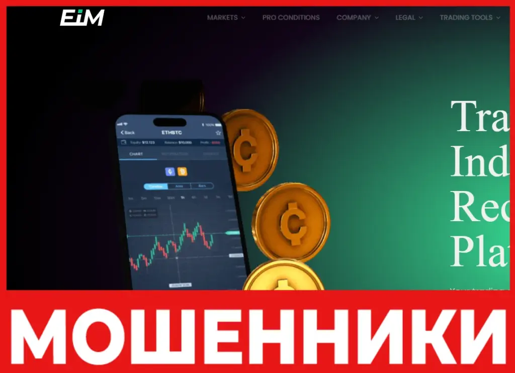 EIM лицевая сторона скрин