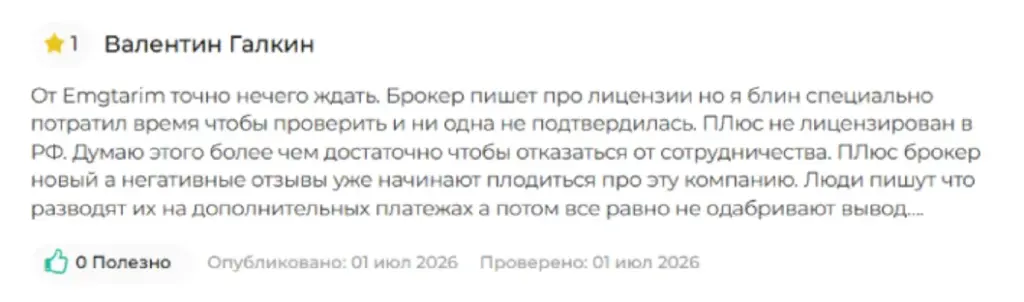 Emgtarim_1 скрин