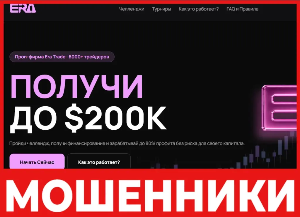 Era Trade лицевая сторона скрин