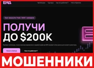 Era Trade лицевая сторона скрин