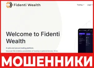 Fidenti Wealth лицевая сторона скрин