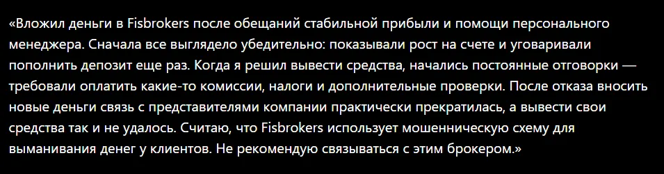 Fisbrokers_1 скрин