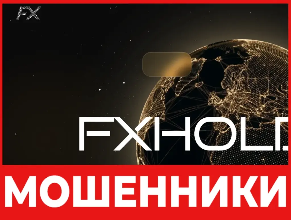 FXHolding лицевая сторон скрин