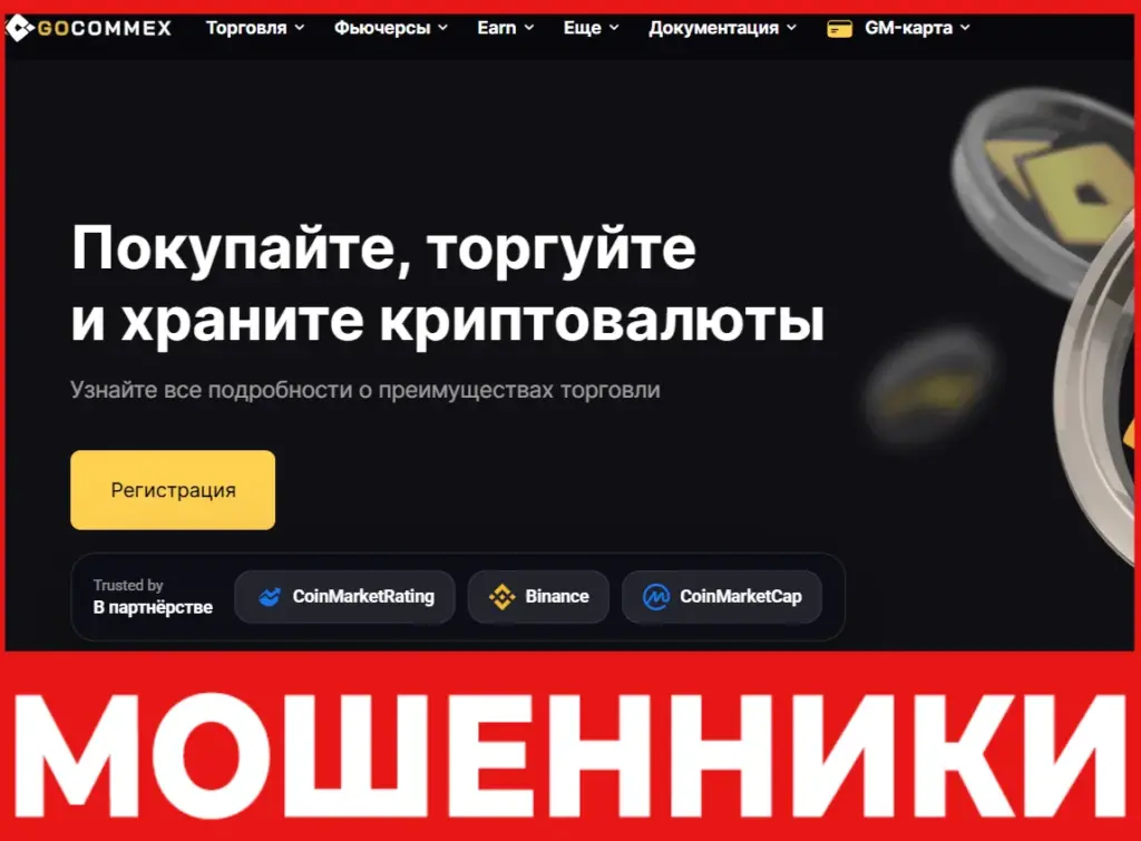Gocommex лицевая сторона скрин