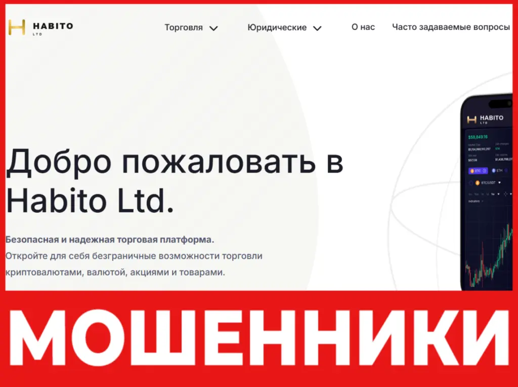 Habito Ltd лицевая сторона скрин