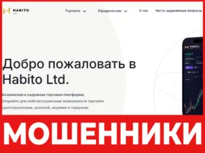 Habito Ltd лицевая сторона скрин