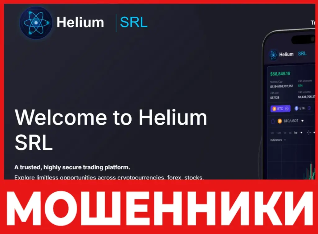 Helium SRL лицевая сторона скрин