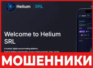 Helium SRL лицевая сторона скрин