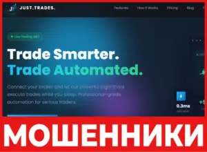 Just.Trades лицевая сторона скрин