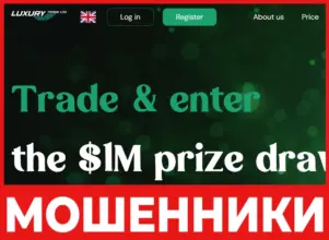 Luxury Trade LTD лицевая сторона скрин