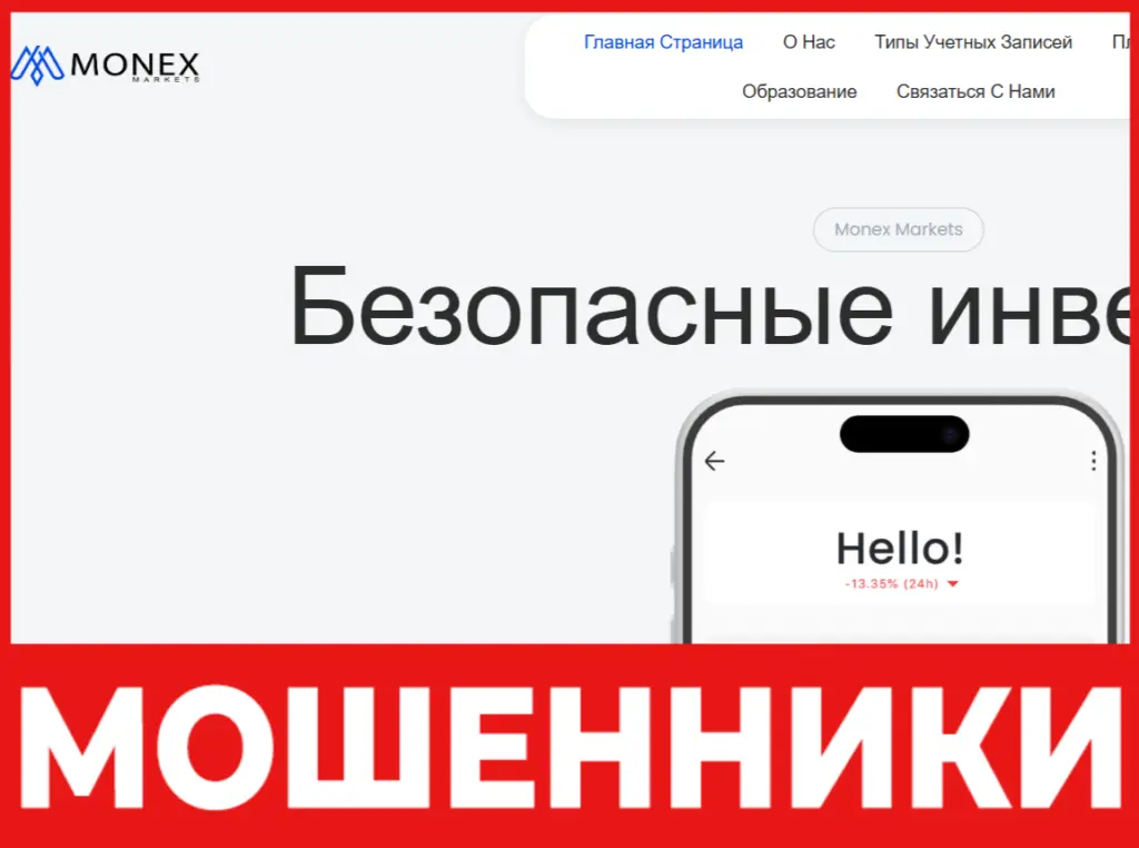 MonexMarkets лицевая сторона скрин