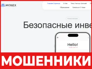 MonexMarkets лицевая сторона скрин