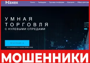 Naxex Ltd лицевая сторона скрин