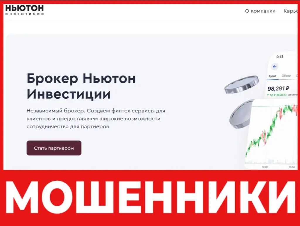 Newton Investments лицевая сторона скрин