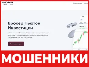 Newton Investments лицевая сторона скрин