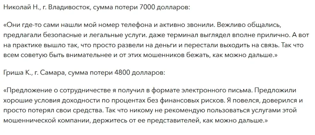 NexaTrust Capital_1 скрин