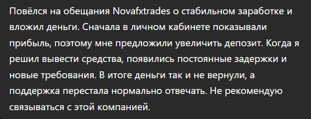 Novafxtrades_1 скрин
