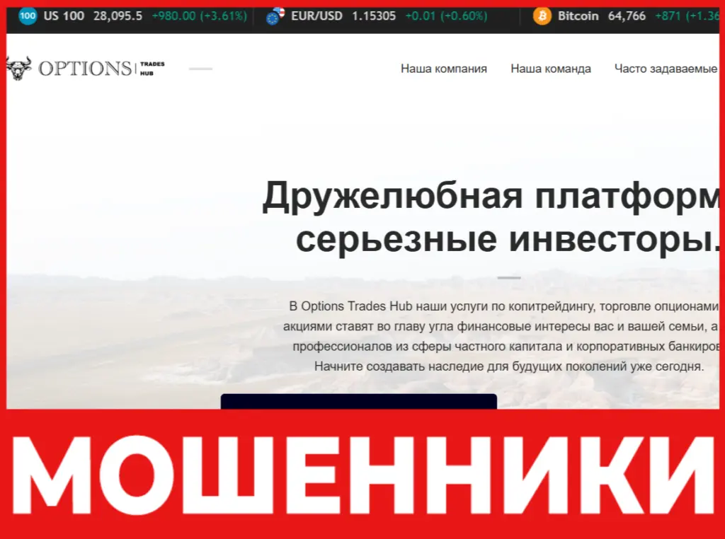 Options Trades Hub лицевая сторона скрин