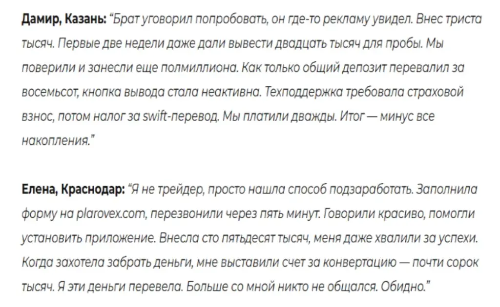 Plarovex_1 скрин