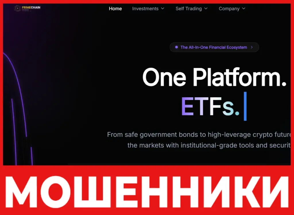 PrimeChain Broker лицевая сторона скрин