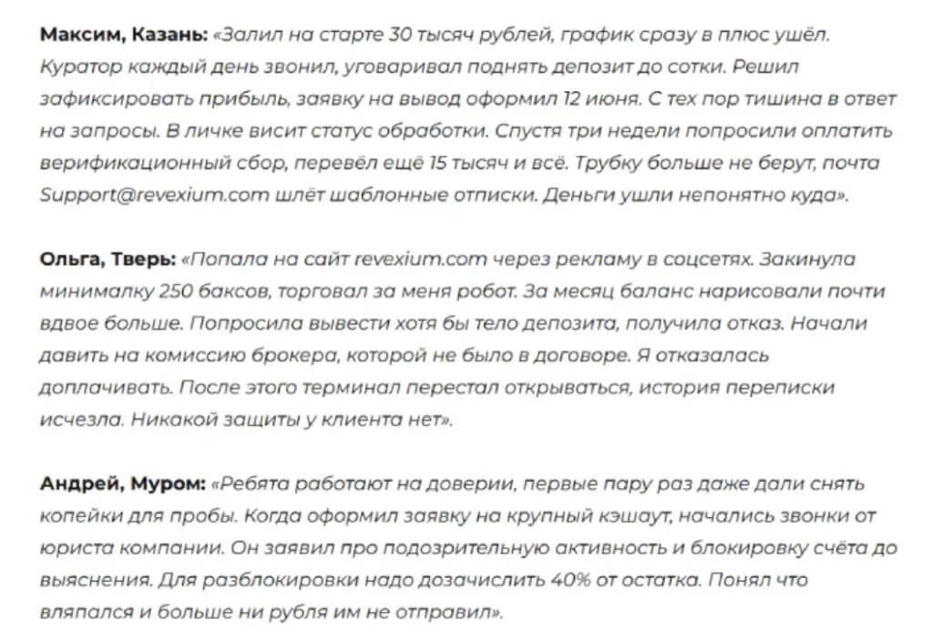 Revexium_1 скрин
