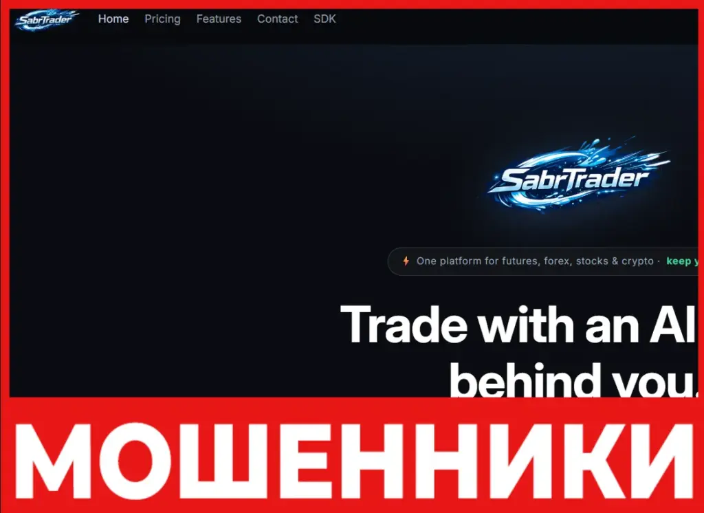 SabrTrader лицевая сторона скрин