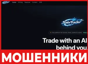 SabrTrader лицевая сторона скрин
