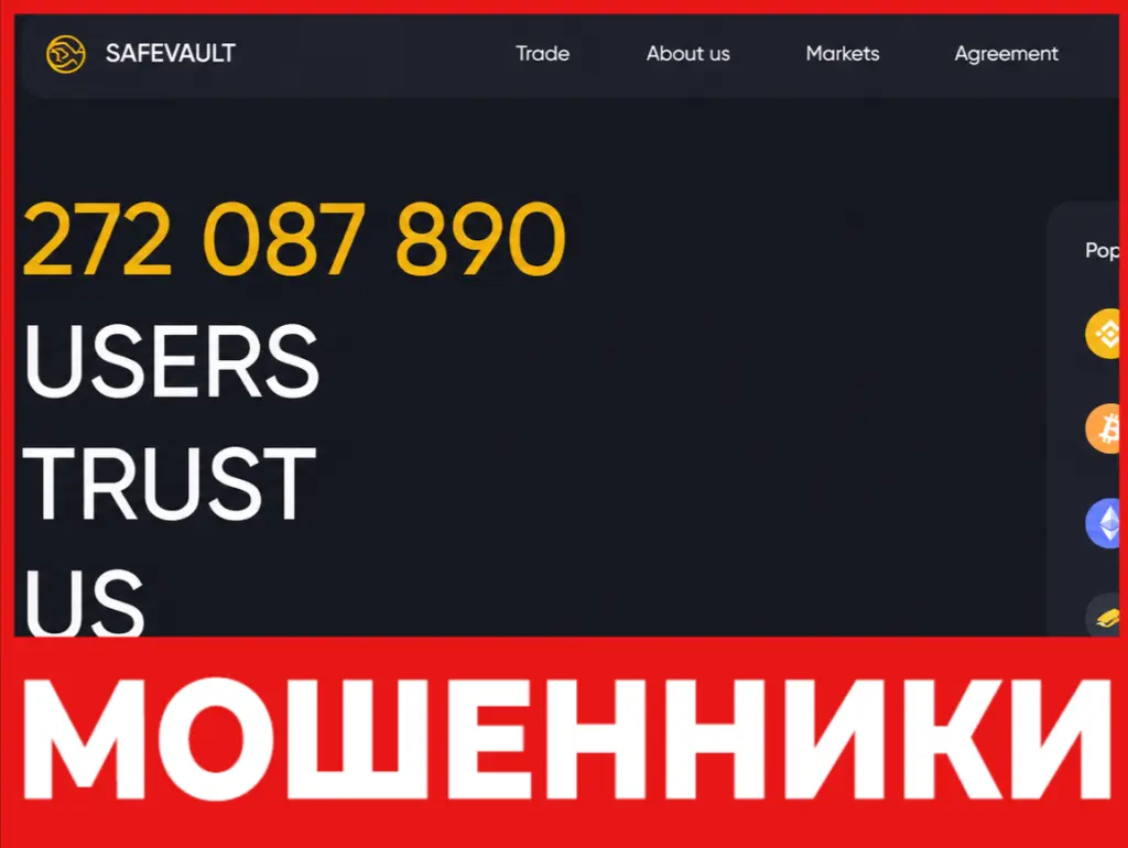 Safevault лицевая сторона скрин