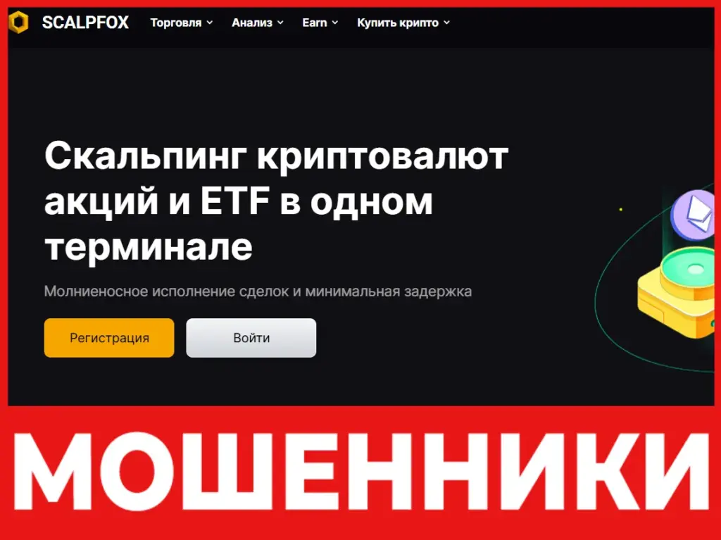 Scalpfox лицевая сторона скрин