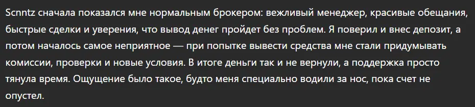 Scnntz_1 скрин