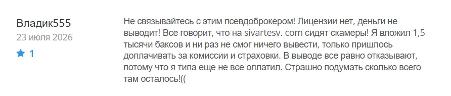 Sivartesv_1 скрин
