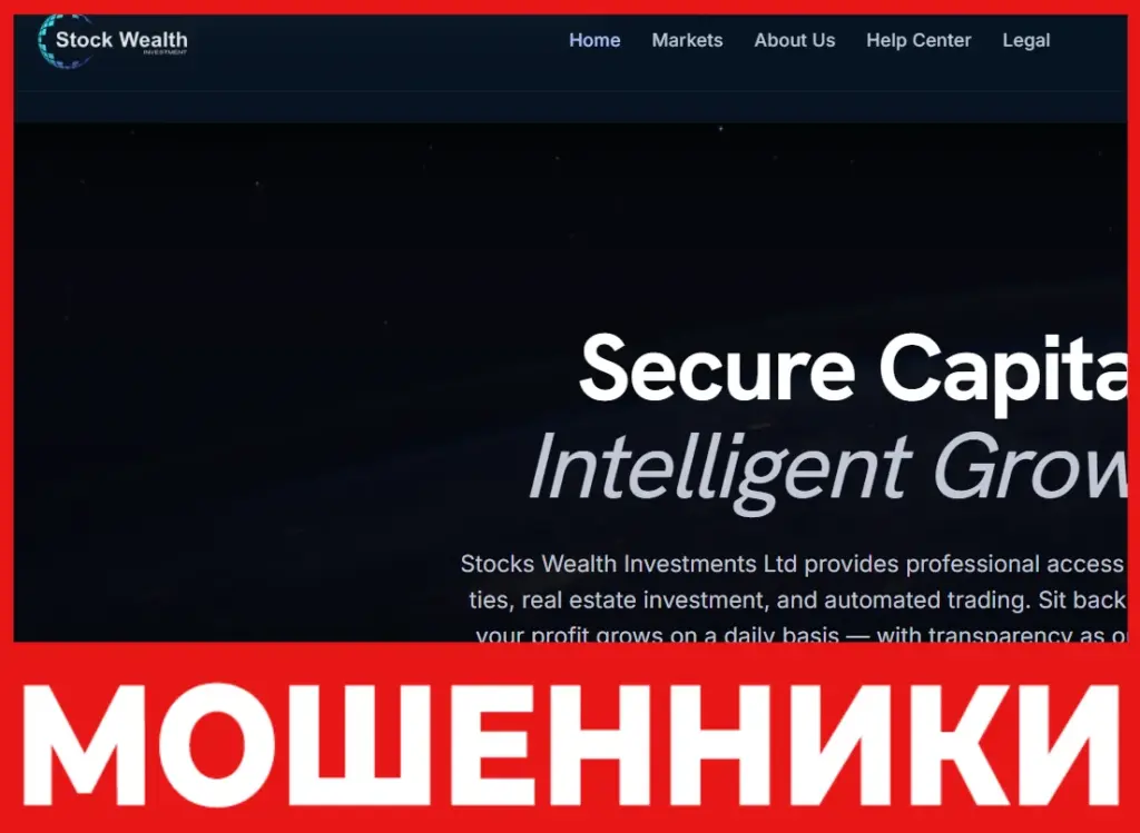 Stockwealthinvestment лицевая сторона скрин
