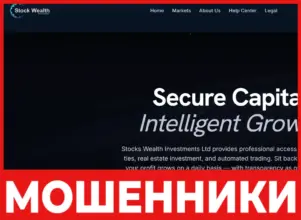 Stockwealthinvestment лицевая сторона скрин