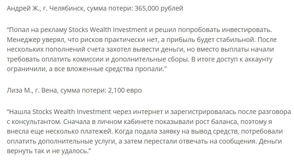 Stockwealthinvestment_1 скрин